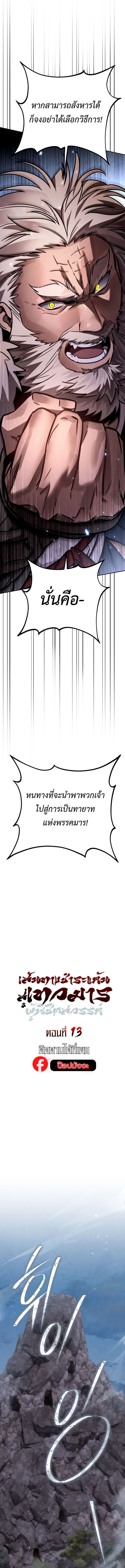 The Divine Demon ตอนที่ 13 6