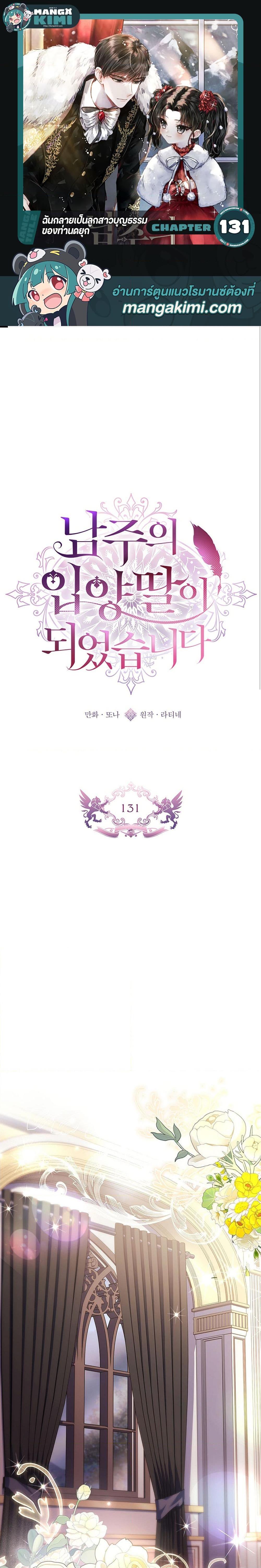 I Became the Male Lead ตอนที่ 131 1