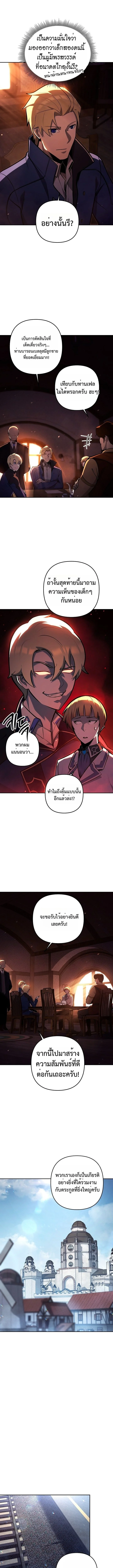 The Mad Dog of the Duke ตอนที่ 13 11