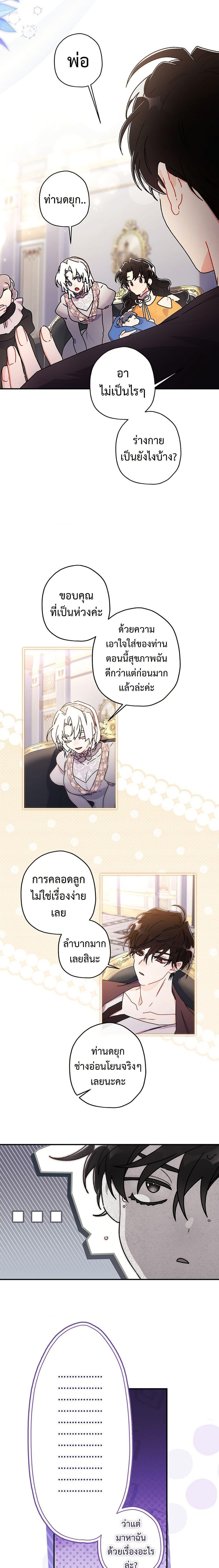 I Became the Male Lead ตอนที่ 131 15