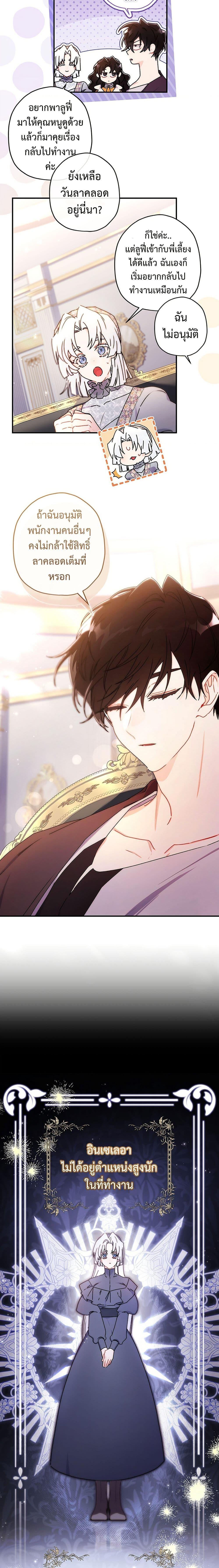 I Became the Male Lead ตอนที่ 131 16