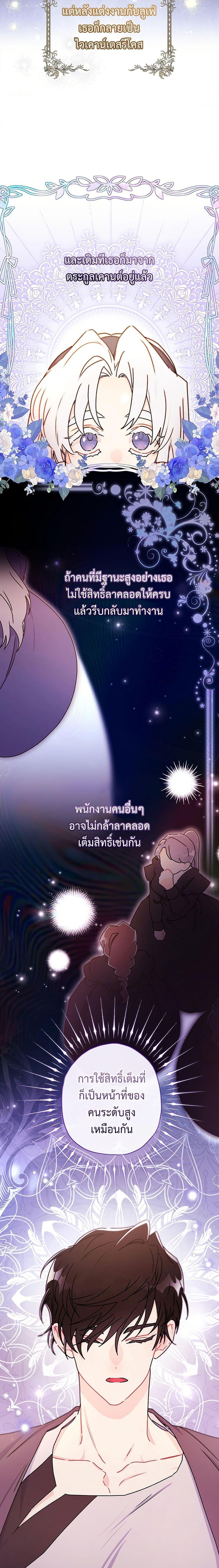 I Became the Male Lead ตอนที่ 131 17