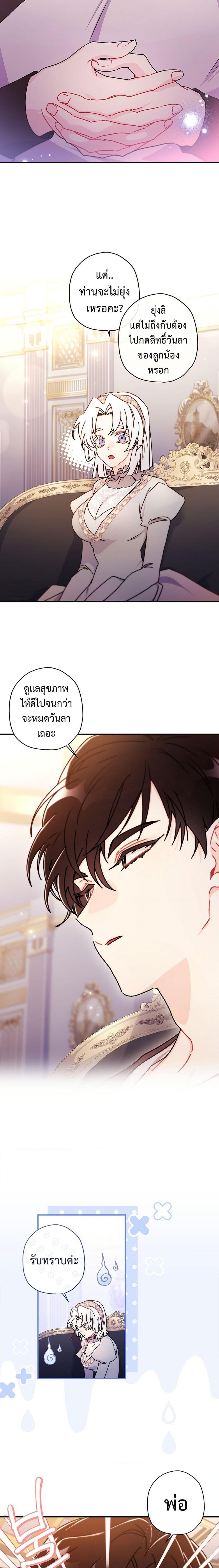 I Became the Male Lead ตอนที่ 131 18