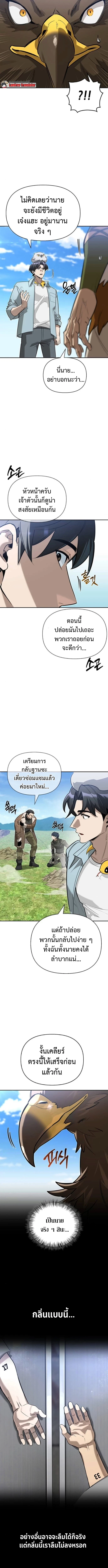S-Class Hunter Heals with Monsters ตอนที่ 13 12