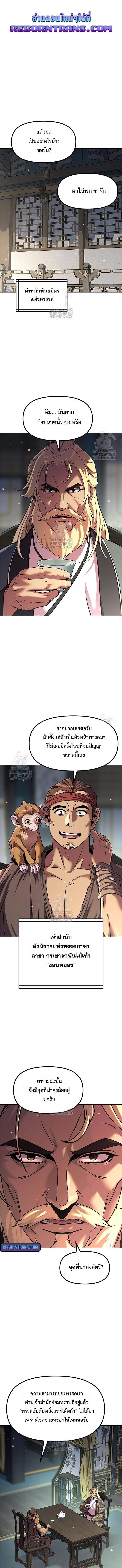 Chronicles of the Demon Faction ตอนที่ 132 1