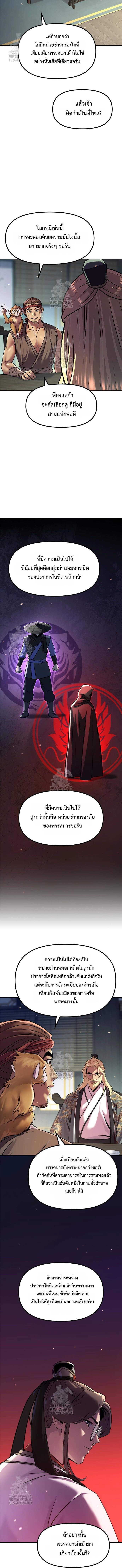 Chronicles of the Demon Faction ตอนที่ 132 2