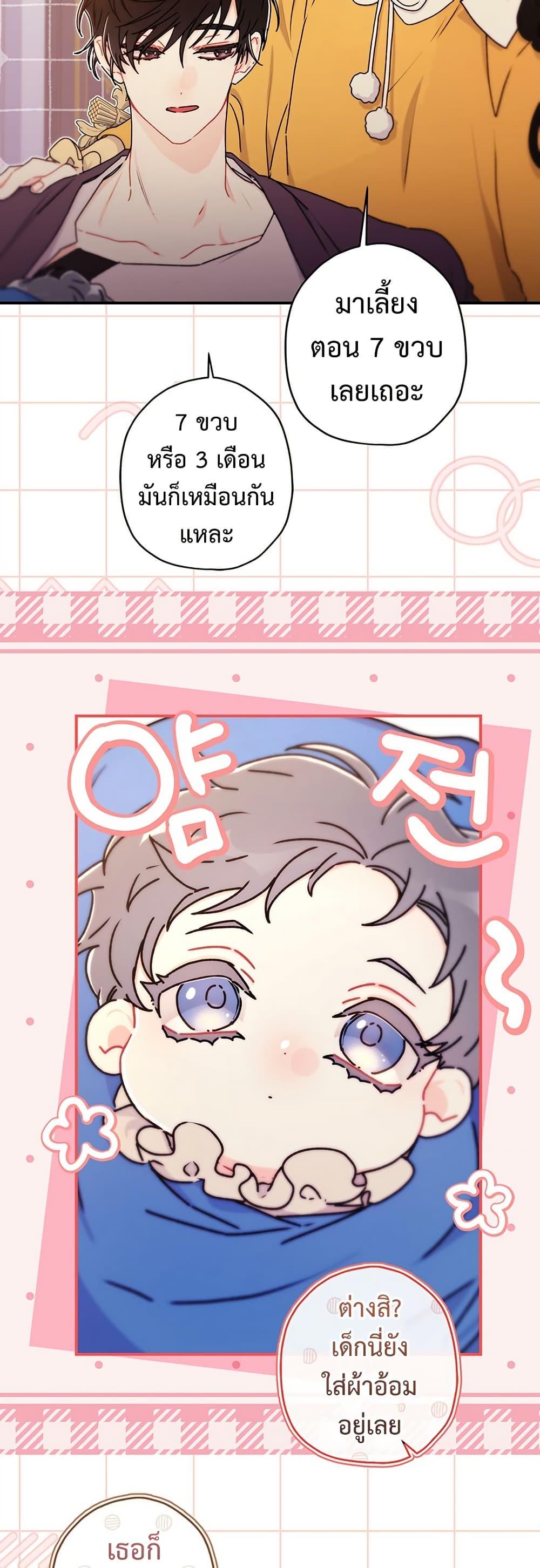 I Became the Male Lead ตอนที่ 132 4