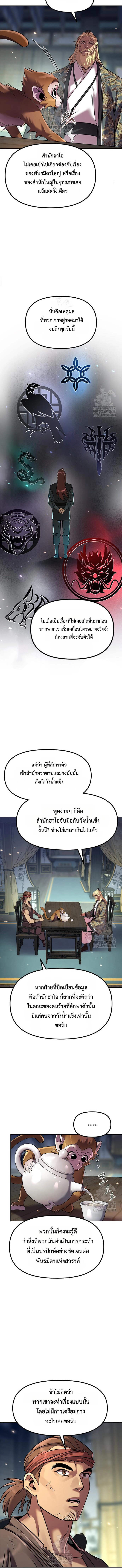 Chronicles of the Demon Faction ตอนที่ 132 4
