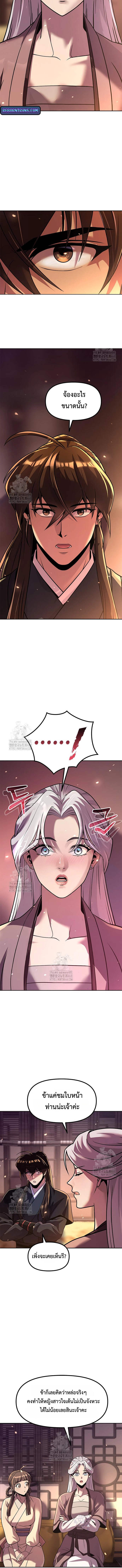 Chronicles of the Demon Faction ตอนที่ 132 8