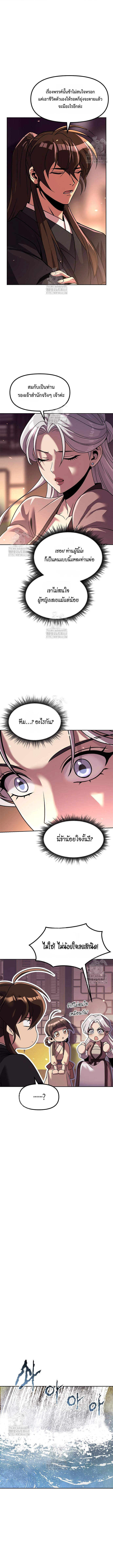 Chronicles of the Demon Faction ตอนที่ 132 9