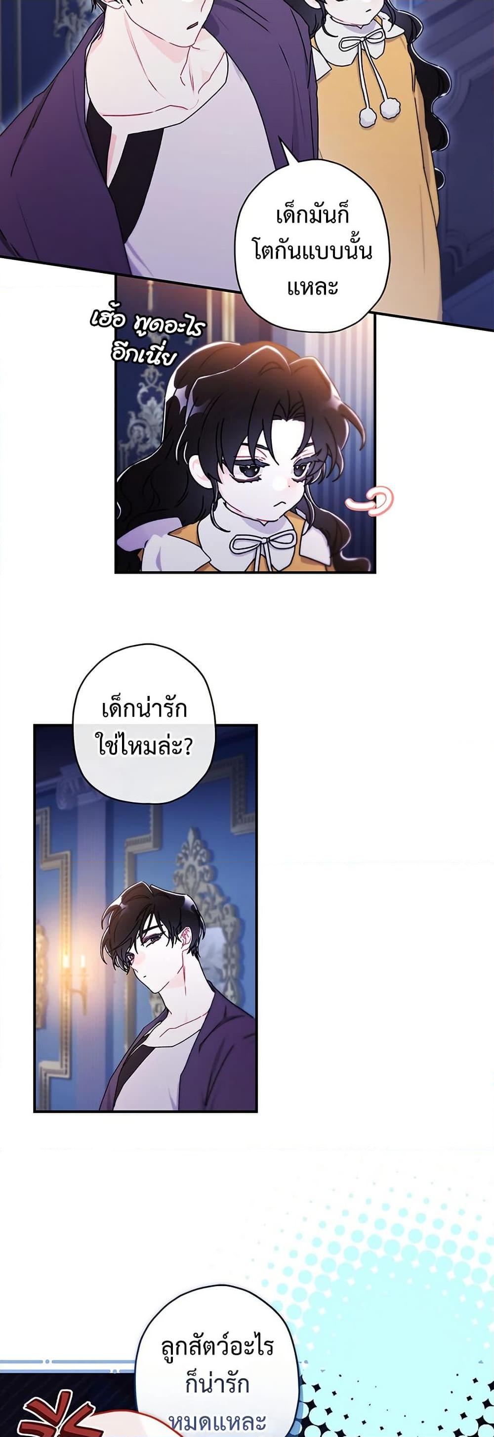 I Became the Male Lead ตอนที่ 132 10