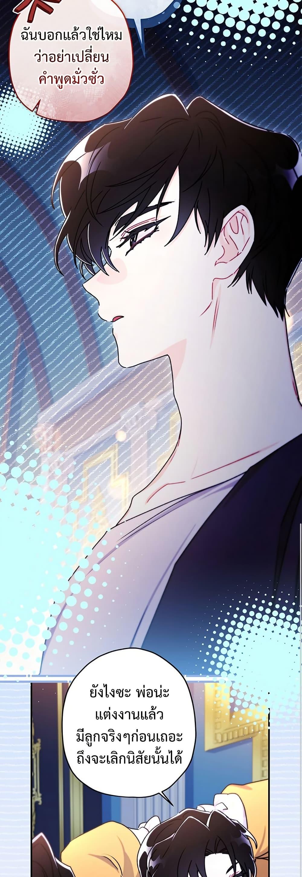 I Became the Male Lead ตอนที่ 132 11