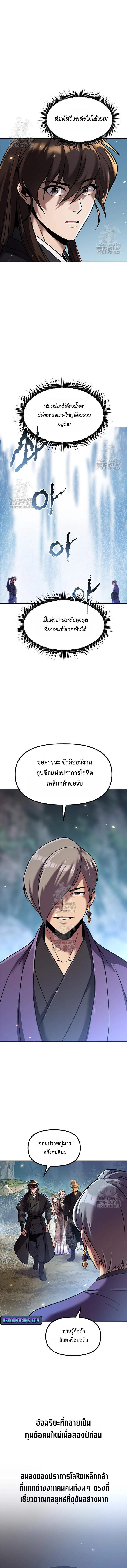 Chronicles of the Demon Faction ตอนที่ 132 11