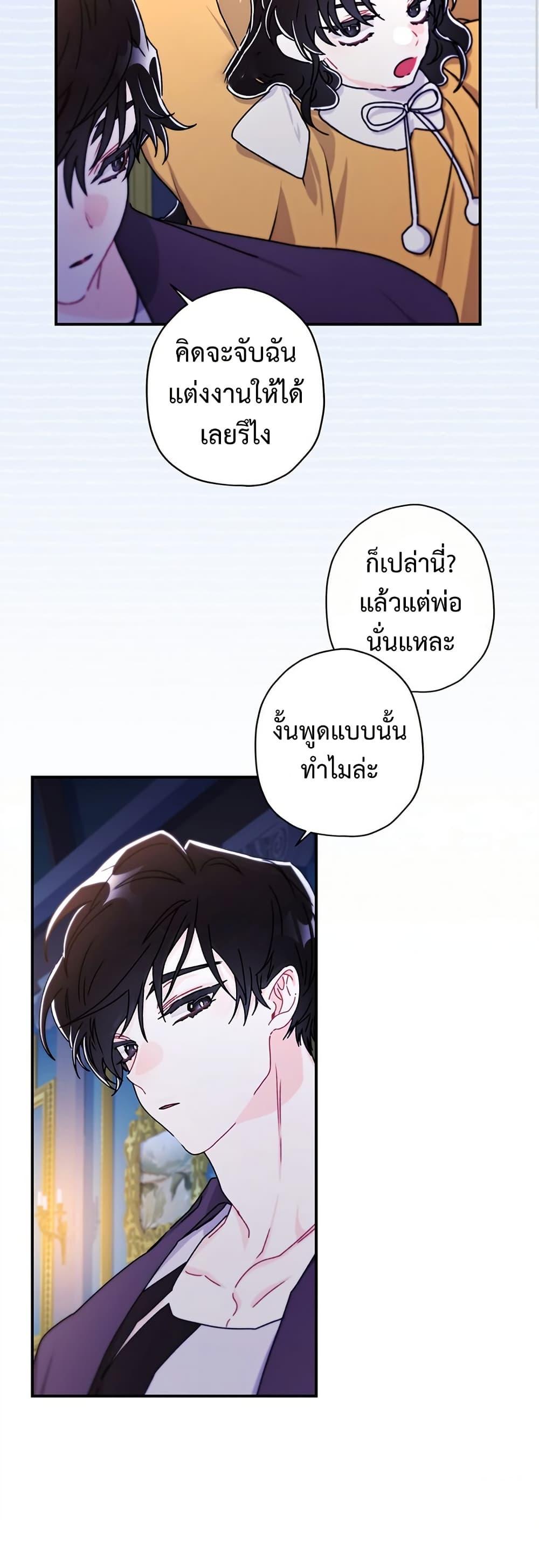 I Became the Male Lead ตอนที่ 132 12