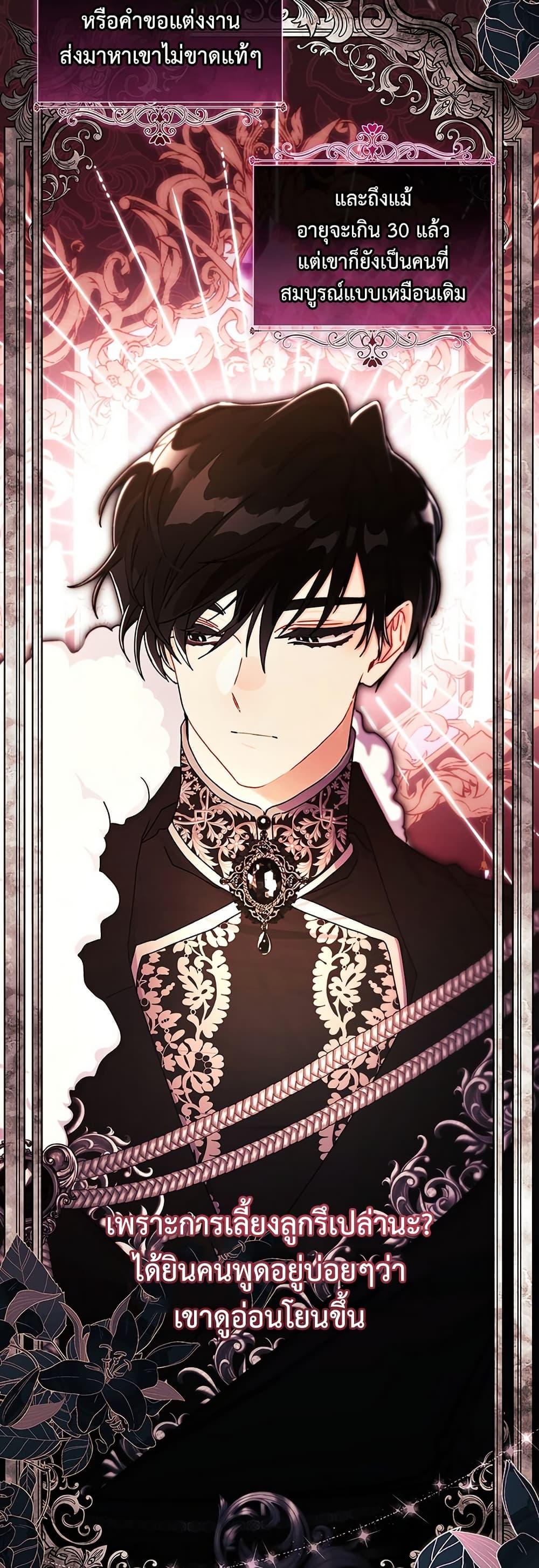 I Became the Male Lead ตอนที่ 132 14