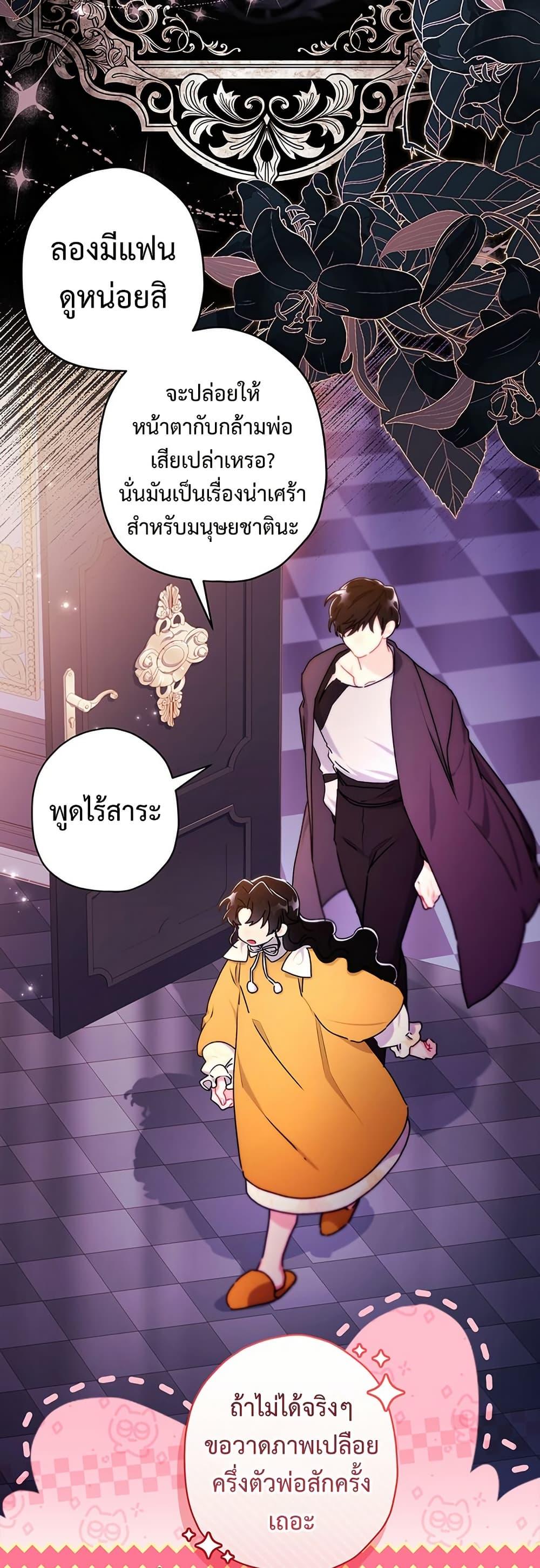 I Became the Male Lead ตอนที่ 132 15