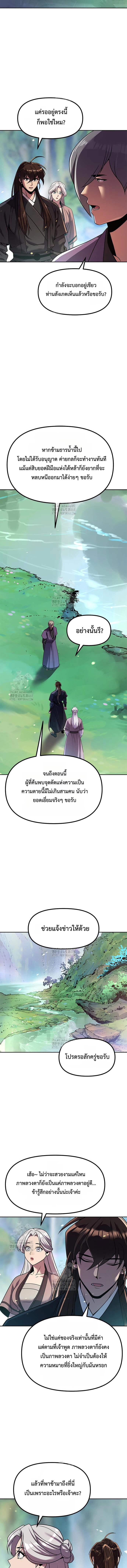Chronicles of the Demon Faction ตอนที่ 132 15