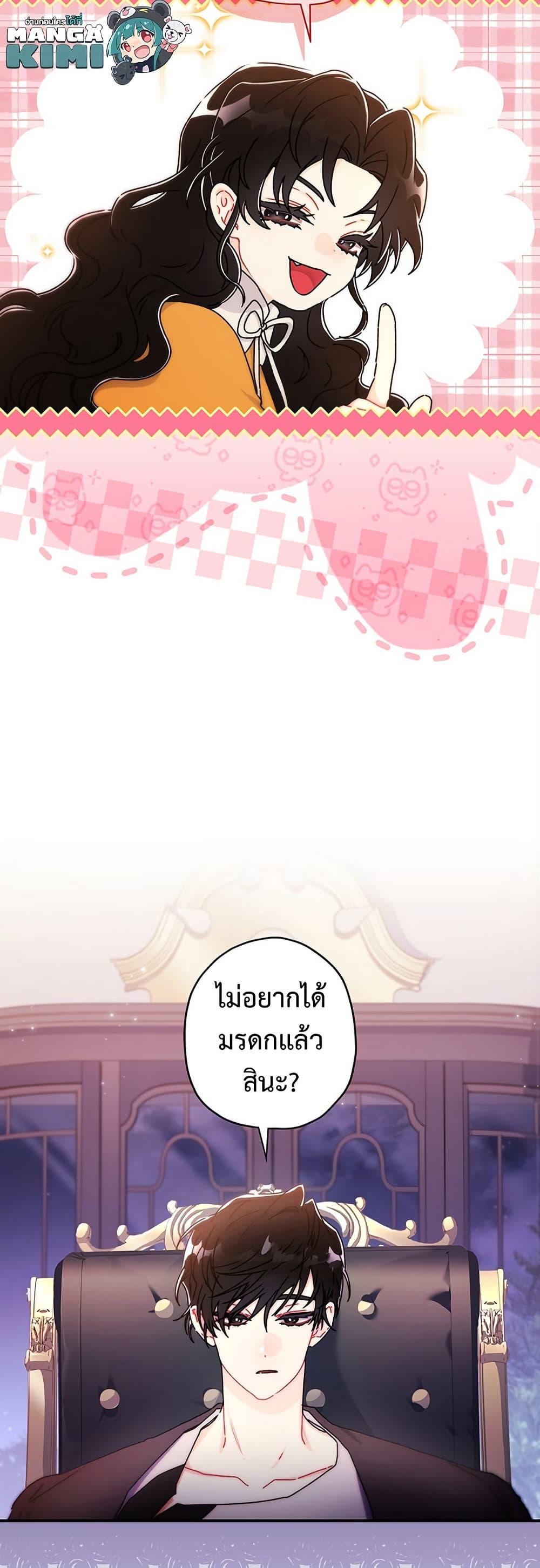 I Became the Male Lead ตอนที่ 132 16