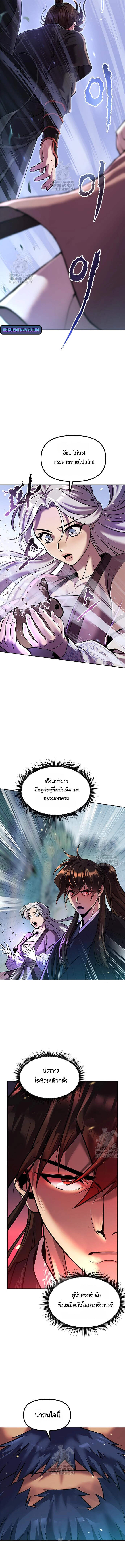 Chronicles of the Demon Faction ตอนที่ 132 18