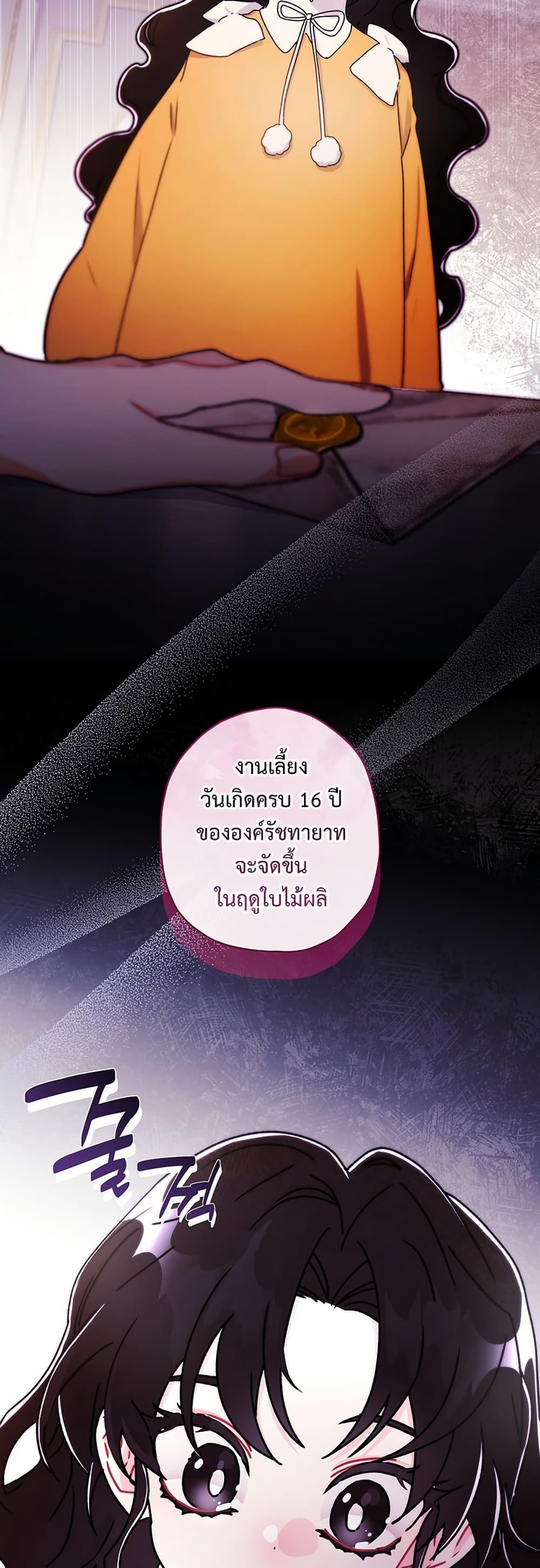 I Became the Male Lead ตอนที่ 132 19