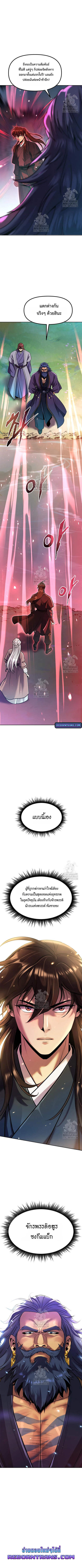 Chronicles of the Demon Faction ตอนที่ 132 19