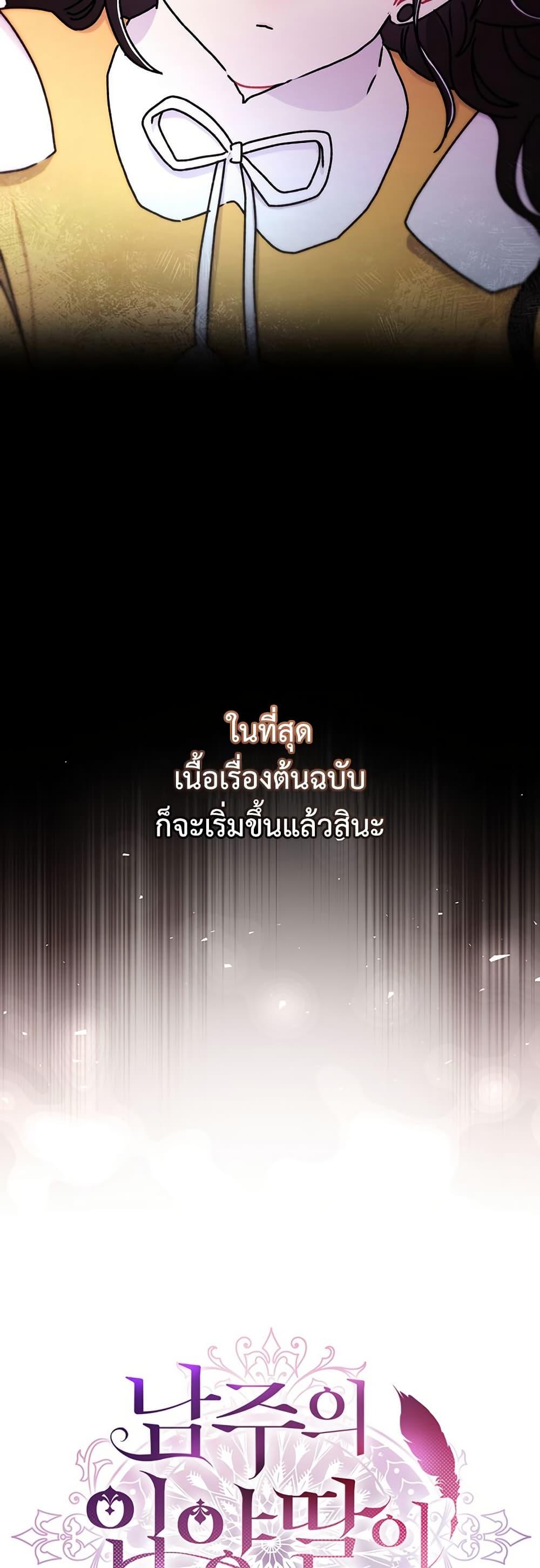 I Became the Male Lead ตอนที่ 132 20