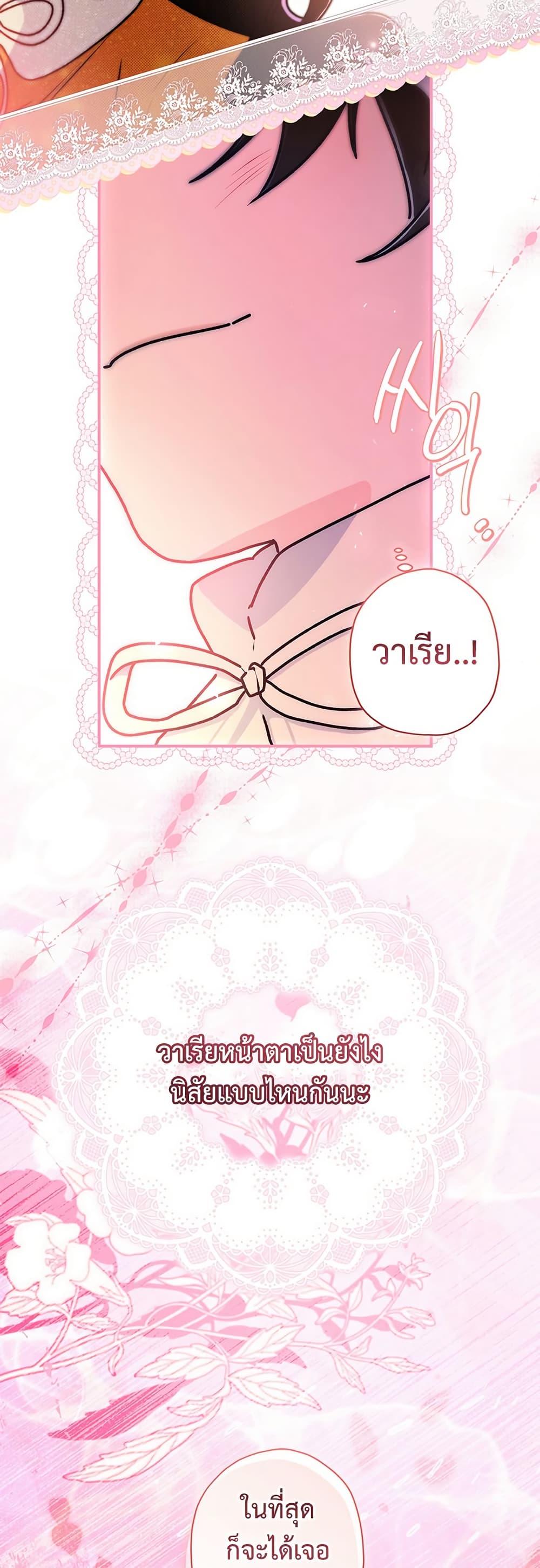 I Became the Male Lead ตอนที่ 132 25