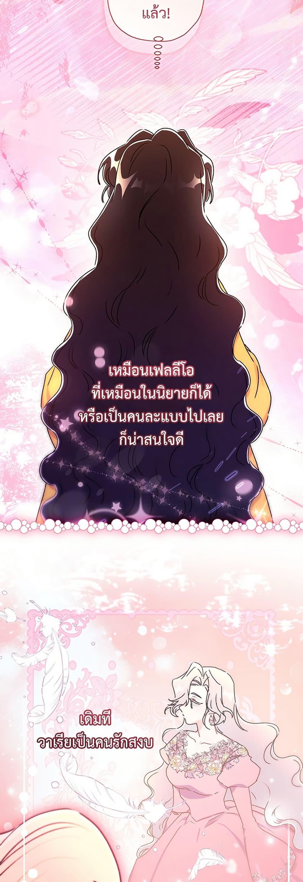 I Became the Male Lead ตอนที่ 132 26