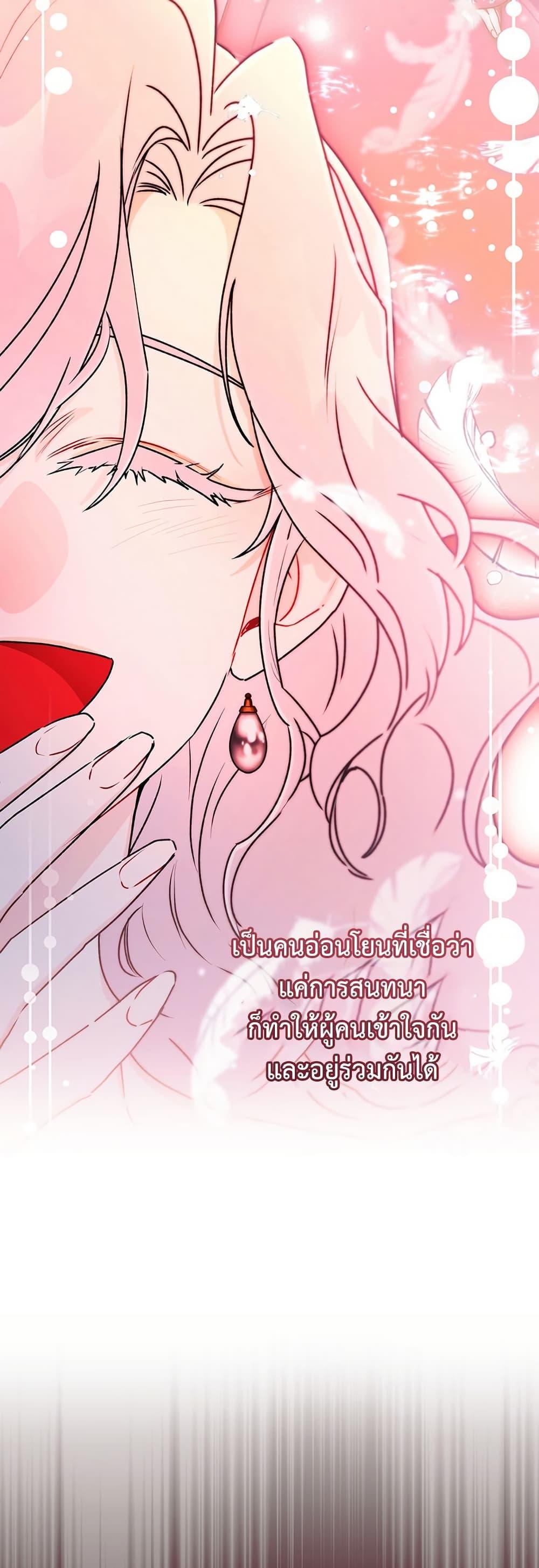 I Became the Male Lead ตอนที่ 132 27