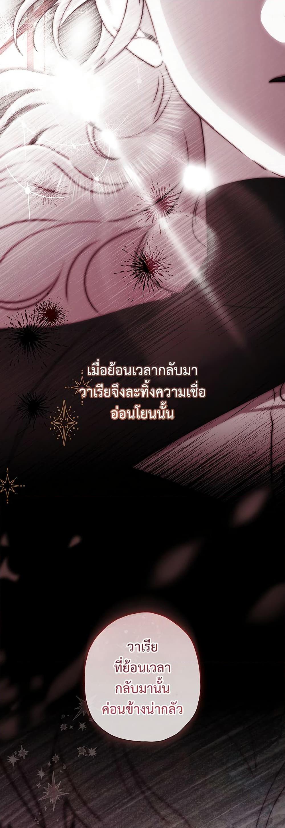 I Became the Male Lead ตอนที่ 132 30