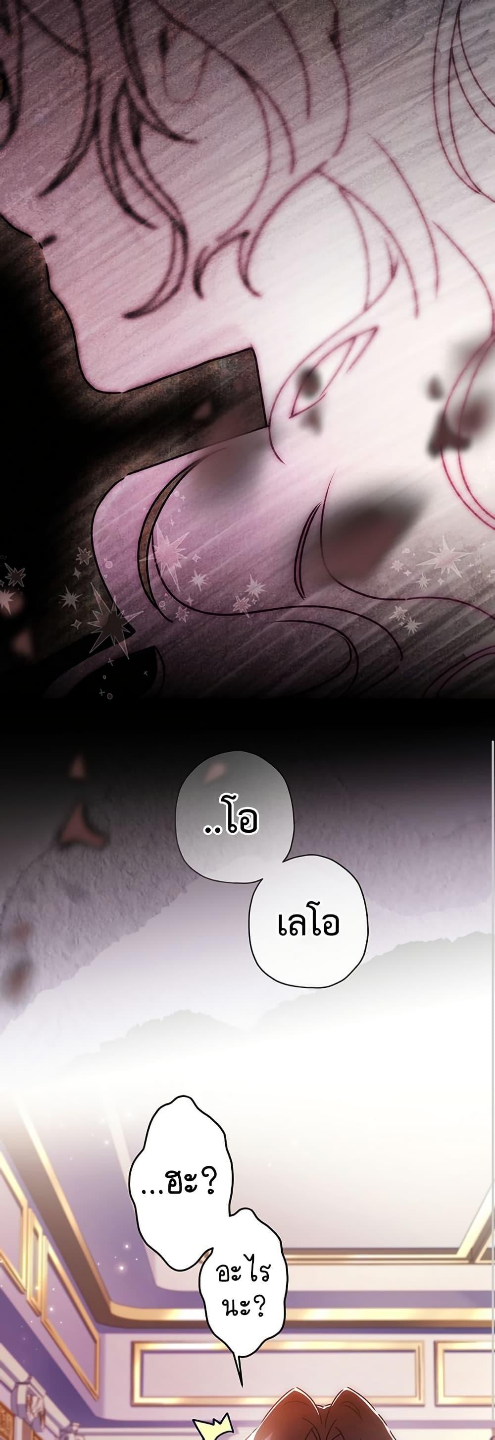 I Became the Male Lead ตอนที่ 132 31