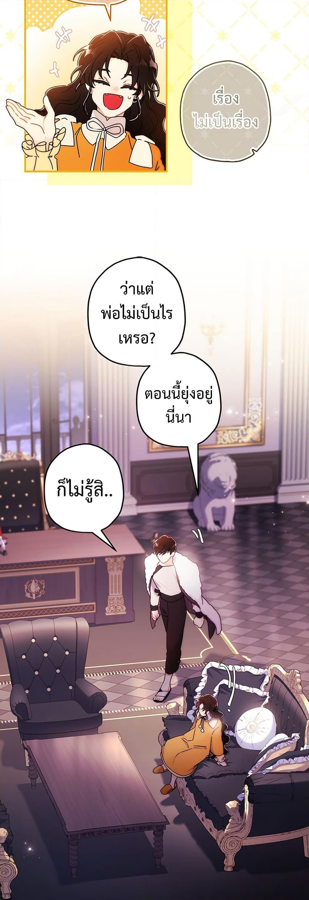 I Became the Male Lead ตอนที่ 132 35