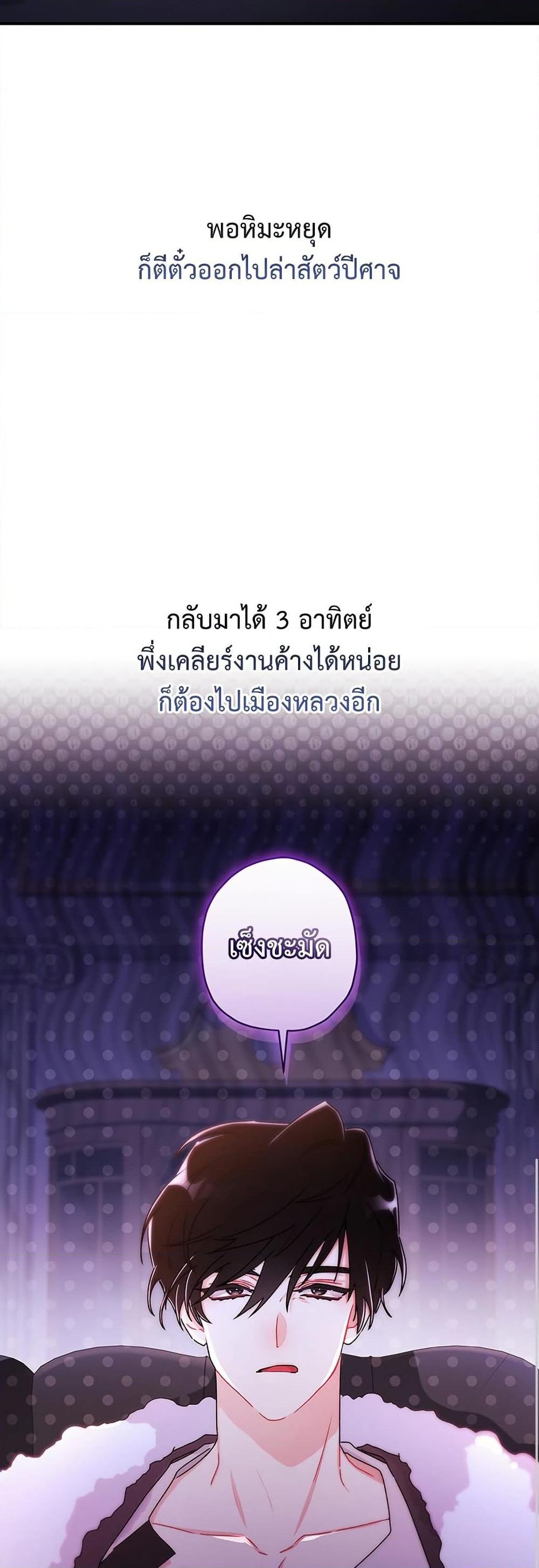 I Became the Male Lead ตอนที่ 132 36
