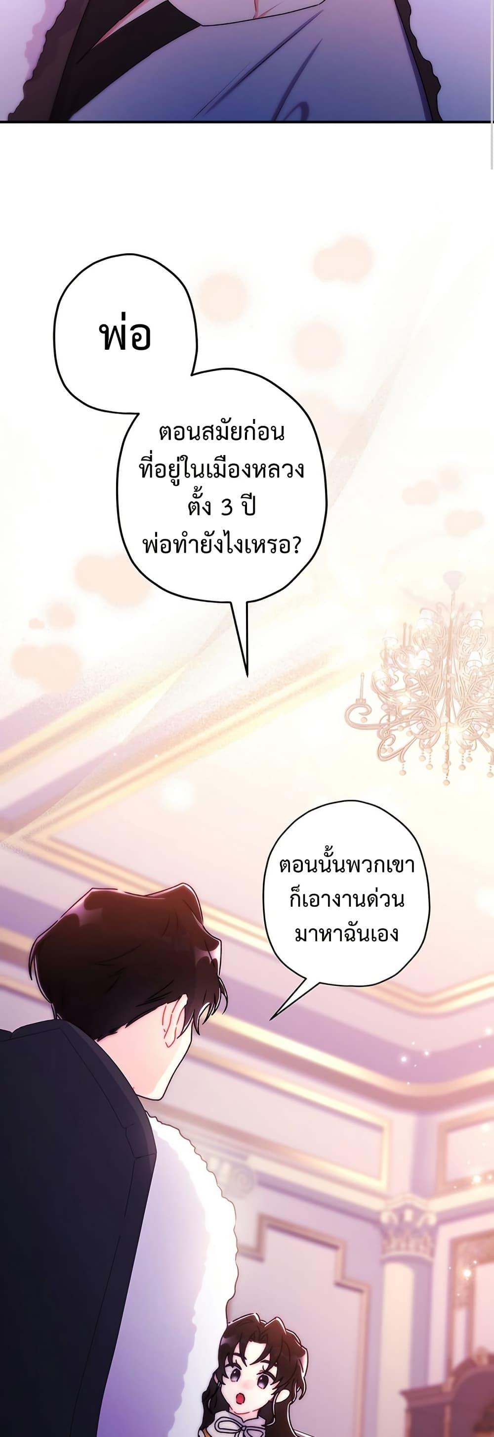 I Became the Male Lead ตอนที่ 132 37