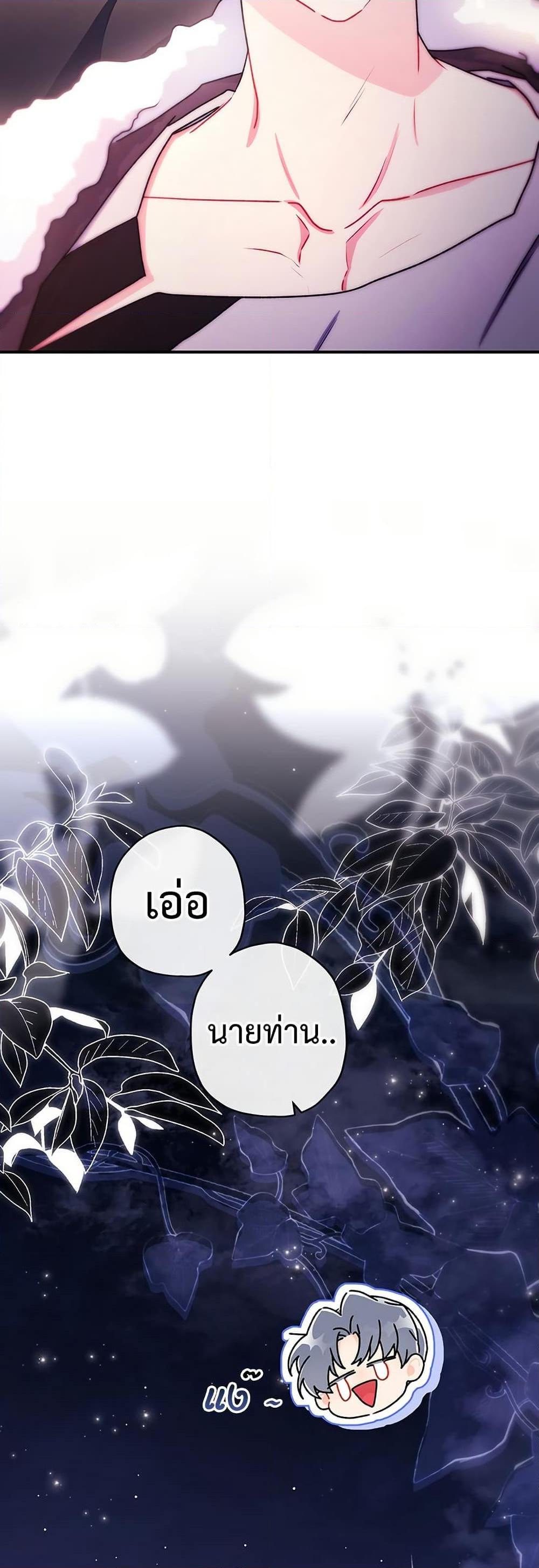 I Became the Male Lead ตอนที่ 132 40
