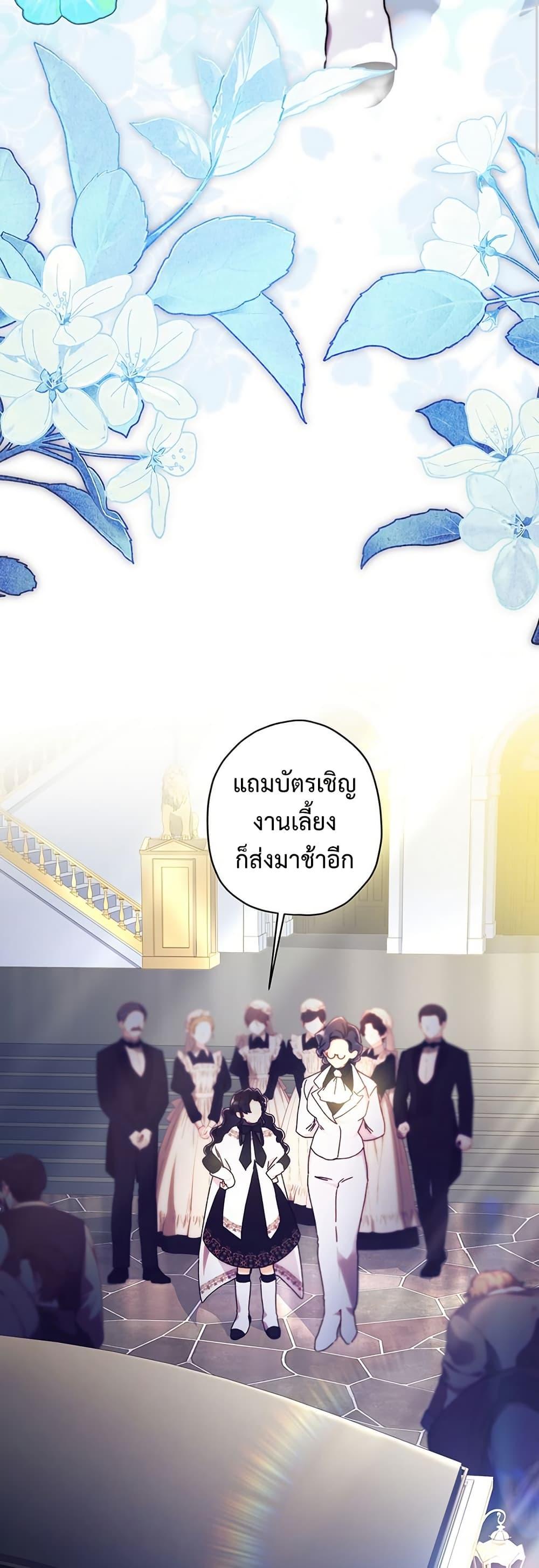I Became the Male Lead ตอนที่ 132 43