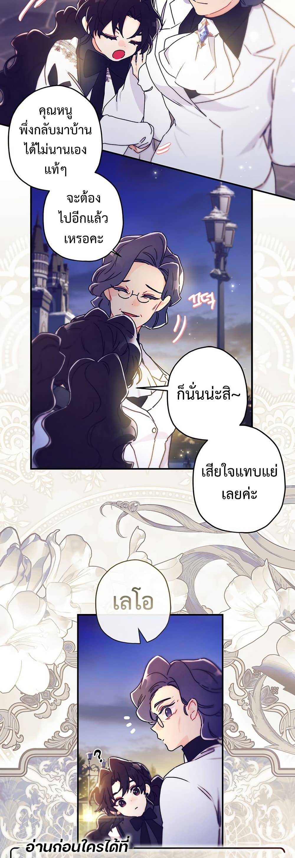 I Became the Male Lead ตอนที่ 132 45