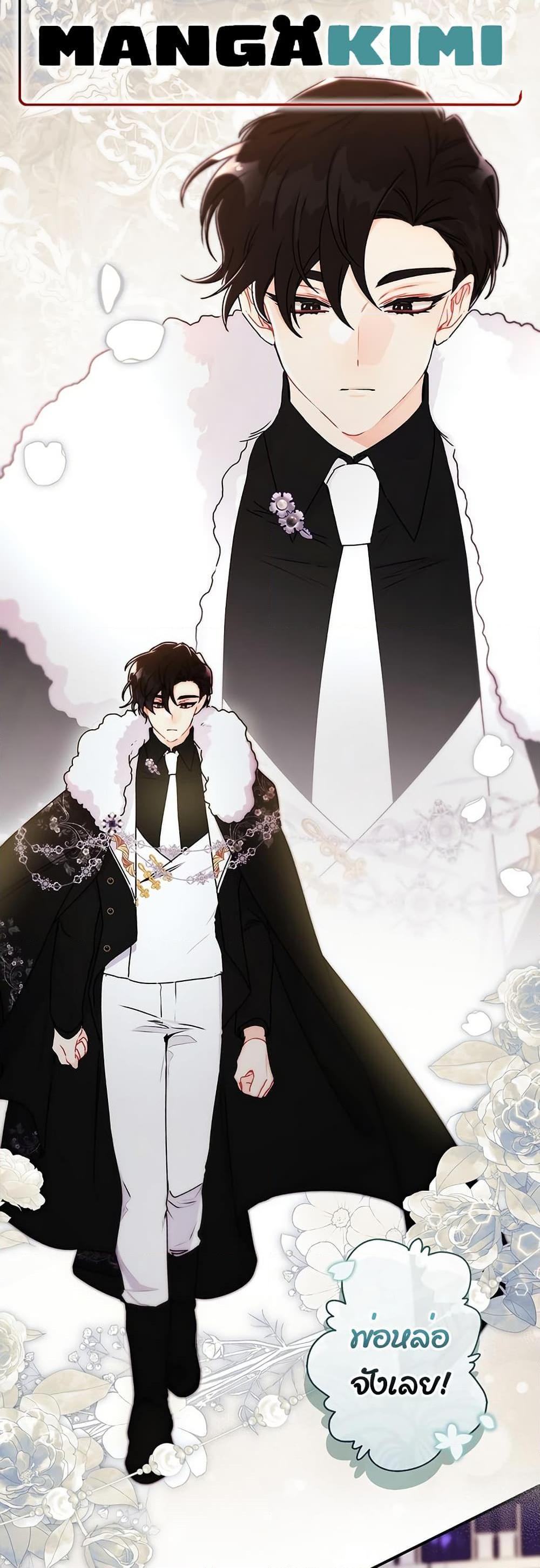I Became the Male Lead ตอนที่ 132 46