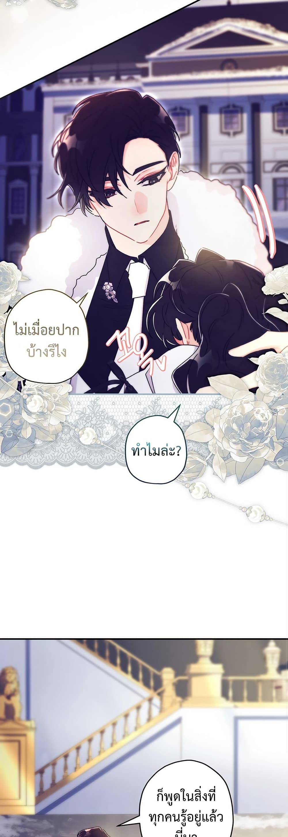 I Became the Male Lead ตอนที่ 132 47