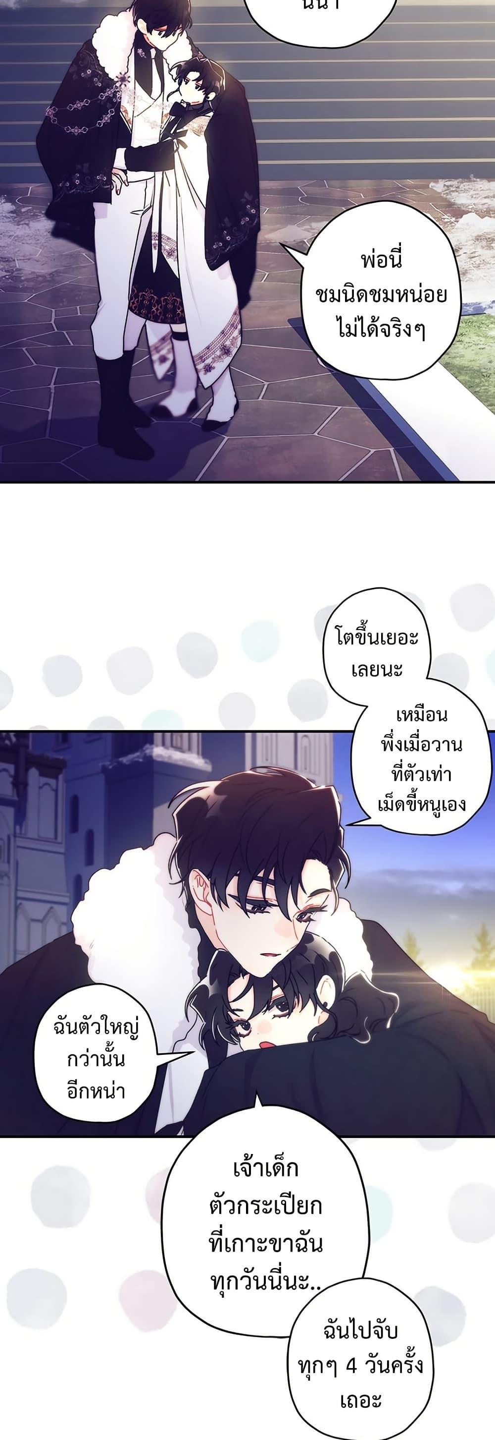 I Became the Male Lead ตอนที่ 132 48
