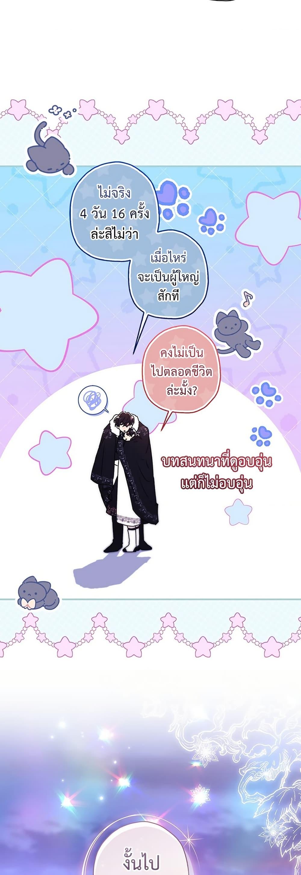 I Became the Male Lead ตอนที่ 132 49