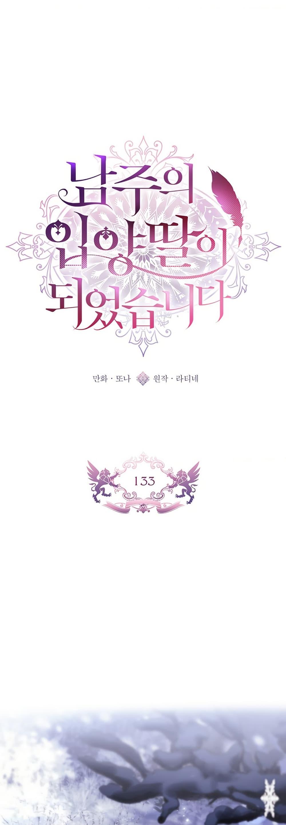 I Became the Male Lead ตอนที่ 133 2