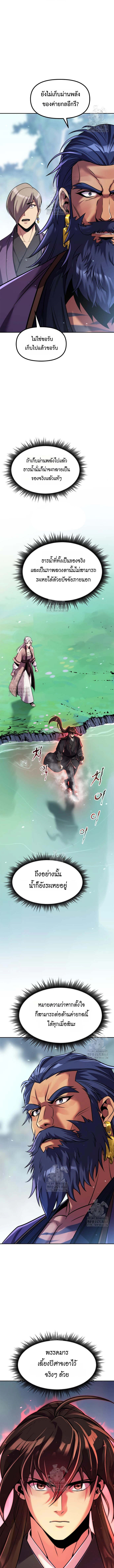 Chronicles of the Demon Faction ตอนที่ 133 3