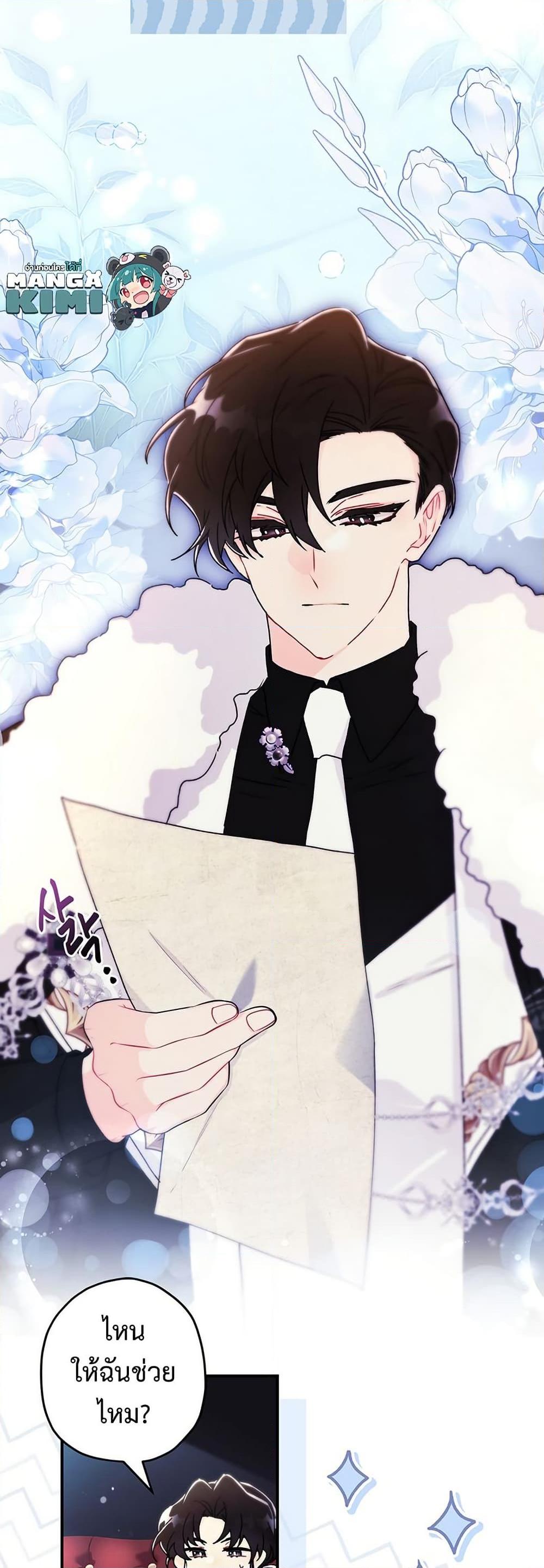 I Became the Male Lead ตอนที่ 133 4