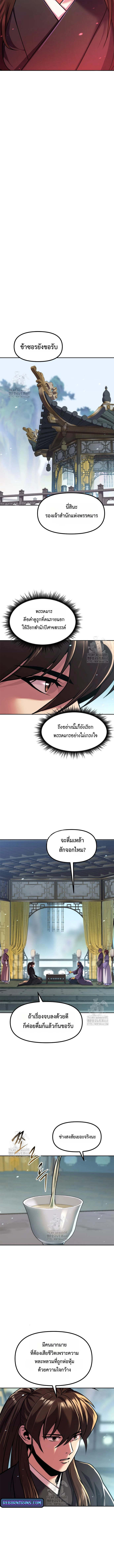Chronicles of the Demon Faction ตอนที่ 133 4