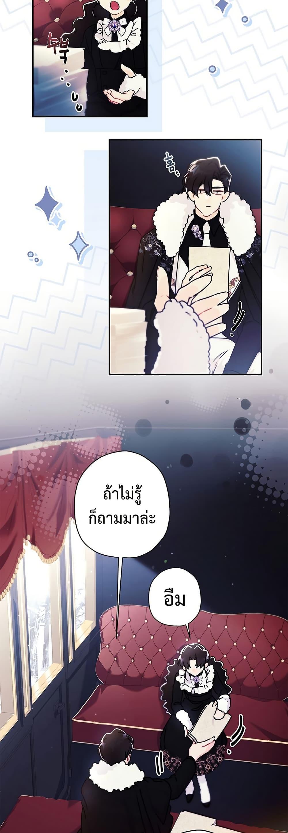 I Became the Male Lead ตอนที่ 133 5