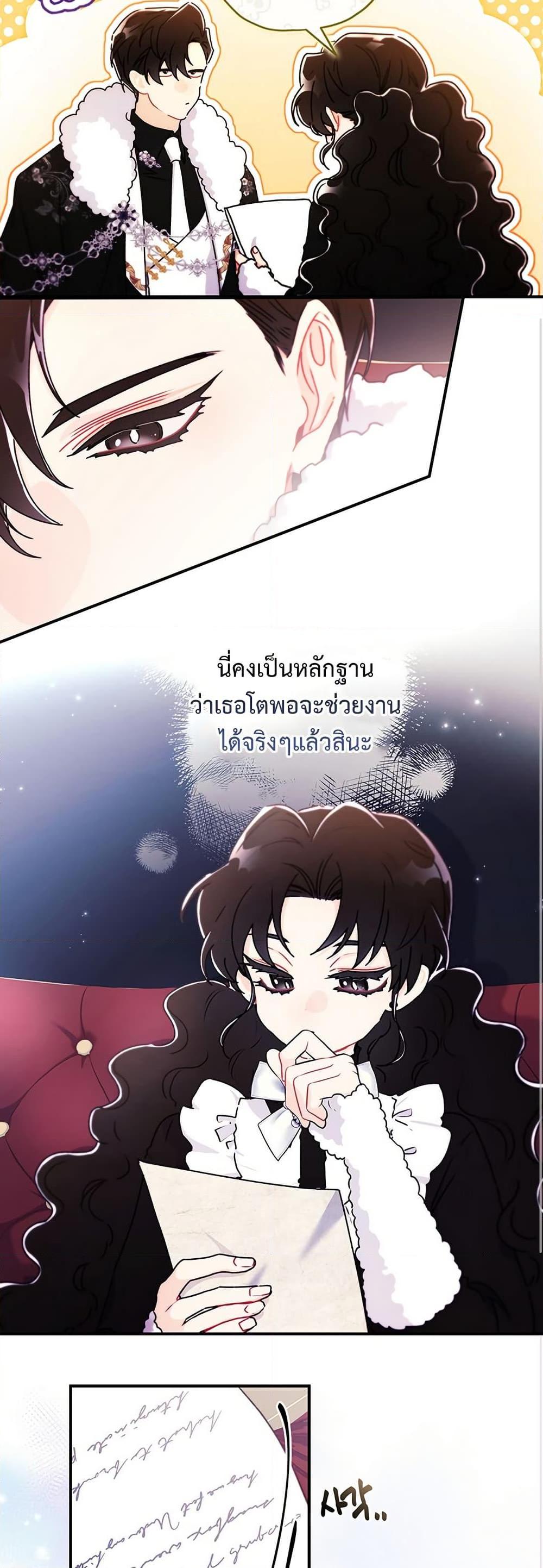 I Became the Male Lead ตอนที่ 133 7