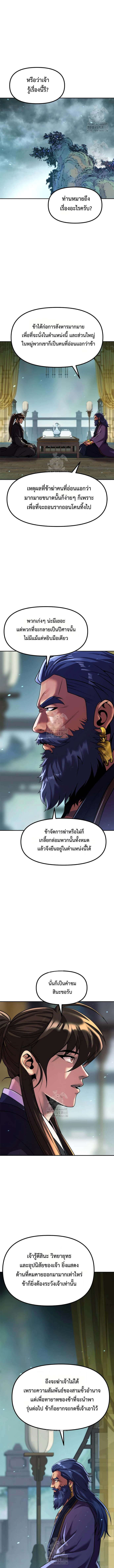 Chronicles of the Demon Faction ตอนที่ 133 7