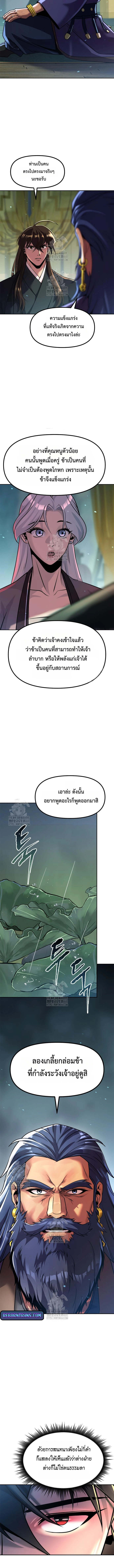 Chronicles of the Demon Faction ตอนที่ 133 8