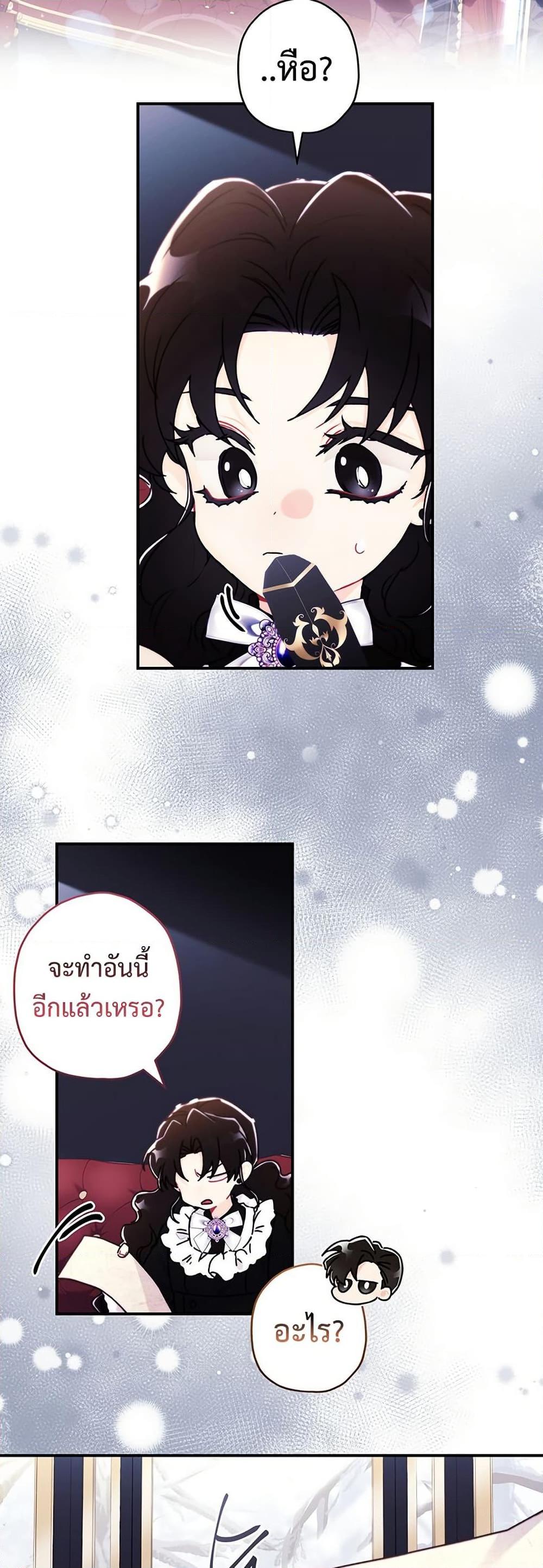 I Became the Male Lead ตอนที่ 133 9